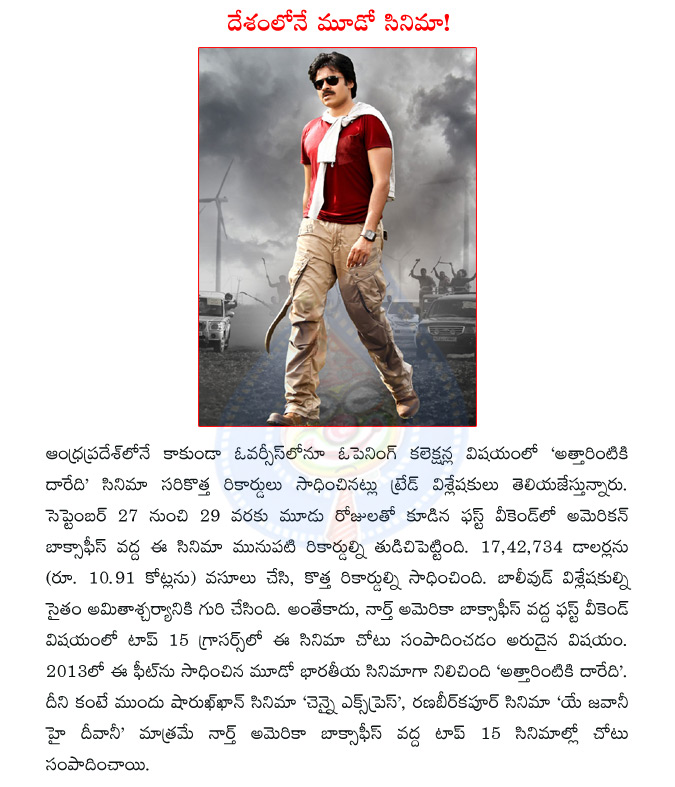 attarintiki daaredi,pawan kalyan,pawan kalyan attarintiki daaredi,attarintiki daaredi us collections,attarintiki daaredi records  attarintiki daaredi, pawan kalyan, pawan kalyan attarintiki daaredi, attarintiki daaredi us collections, attarintiki daaredi records